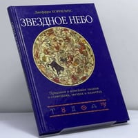 Звездное небо