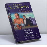 Всегда - 2