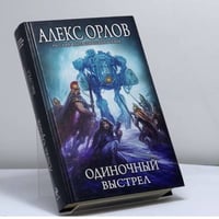 Одиночный выстрел