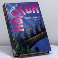 Бархатные тени. Верхом на зелёном драконе
