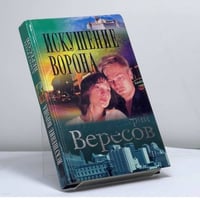 Искушение Ворона