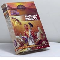 Раздолбаи космоса