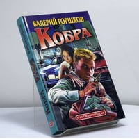 Кобра