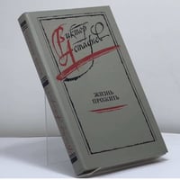 Жизнь прожить