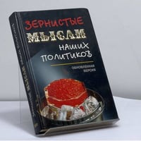 Зернистые мысли наших политиков