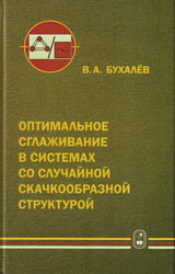 Оптимальное сглаживание в системах со случайной скачкообразной структурой