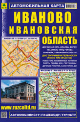 Иваново. Ивановская область. Автомобильная карта