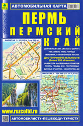 Пермь. Пермский край. Автомобильная карта с достопримечательностями