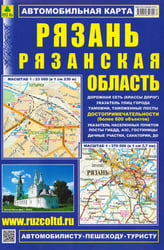 Рязань. Рязанская область. Автомобильная карта с достопримечательностями