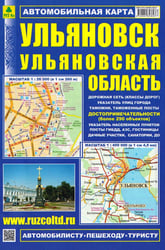 Ульяновск. Ульяновская область. Автомобильная карта с достопримечательностями