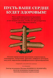 Пусть ваше сердце будет здоровым! 2-е изд