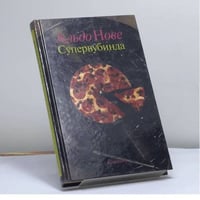 Супервубинда