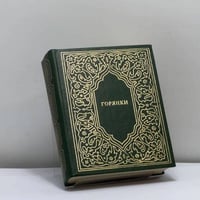 Горянки