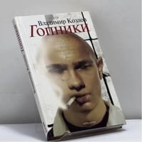 Гопники