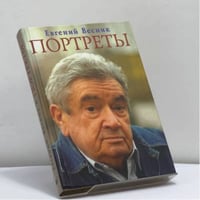 Портреты