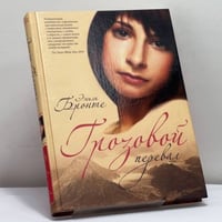 Грозовой Перевал