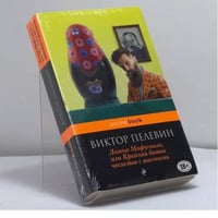 Лампа Мафусаила, или Крайняя битва чекистов с масонами