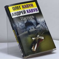Пастырь