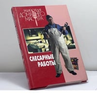 Слесарные работы