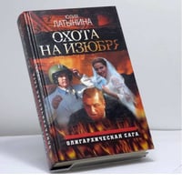 Охота на изюбря