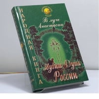 В Луче Анастасии звучит Душа России