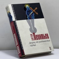 Дворец, где разбиваются сердца