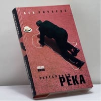 Серебряная река