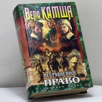 Несравненное право (Хроники Арции)