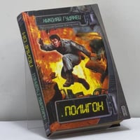 Полигон