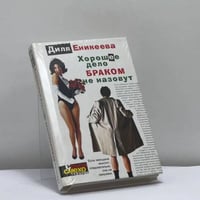 Хорошее дело браком не назовут