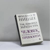 Так говорил Заратустра