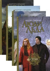 Люди льда. Сага. Собрание сочинений. В 47 т. Т. 37, 38, 39, 40