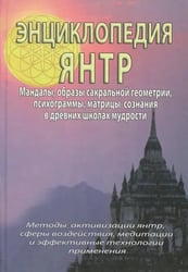 Энциклопедия Янтр