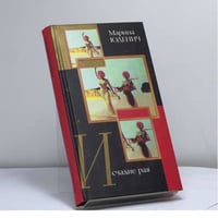 Исчадие рая