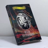 Беседы со странником