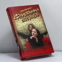 Флиртаника всерьез