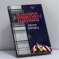 Арена мрака