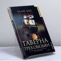 Таверна трех обезьян