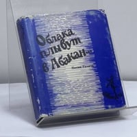Облака плывут в Абакан...