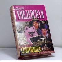 Сокровища