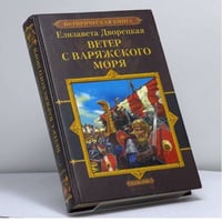 Ветер с Варяжского моря