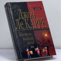 Шпион, выйди вон!