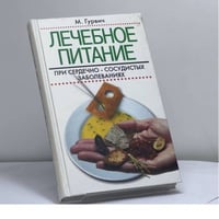 Лечебное питание при сердечно-сосудистых заболеваниях