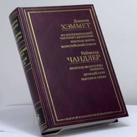 Из воспоминаний частного детектива. Красная жатва. Мальтийский сокол. Простое искусство убивать. Вечный сон. Высокое окно