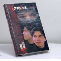 БорисоГлеб