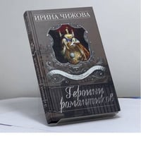 Героини романтиков