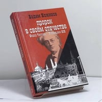 Пророк в своем отечестве (Ф.И.Тютчев и история России XIX века)
