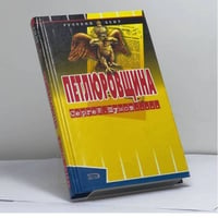 Петлюровщина