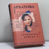 Семилетка поиска. Книга II