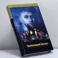 Зажигающий звезды. Записки и советы пионера шоу-бизнеса